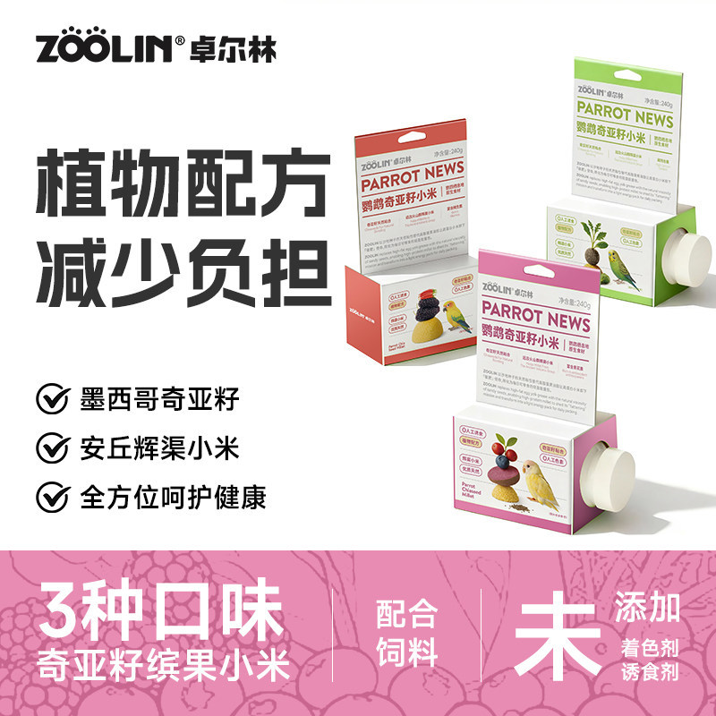 宠物小宠小鸟奇亚籽小米鹦鹉蛋小米无壳幼鸟专用断奶繁殖营养鸟粮