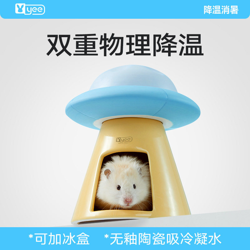 仓鼠飞碟陶瓷防暑降温窝金丝熊侏儒夏天季造景躲避屋加大冰盒冰窝