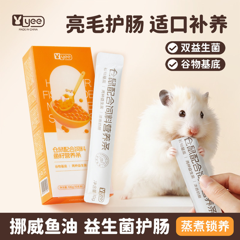 宠物仓鼠营养条鱼油护毛益生菌护肠肉泥高蛋白增肥长肉上手零食