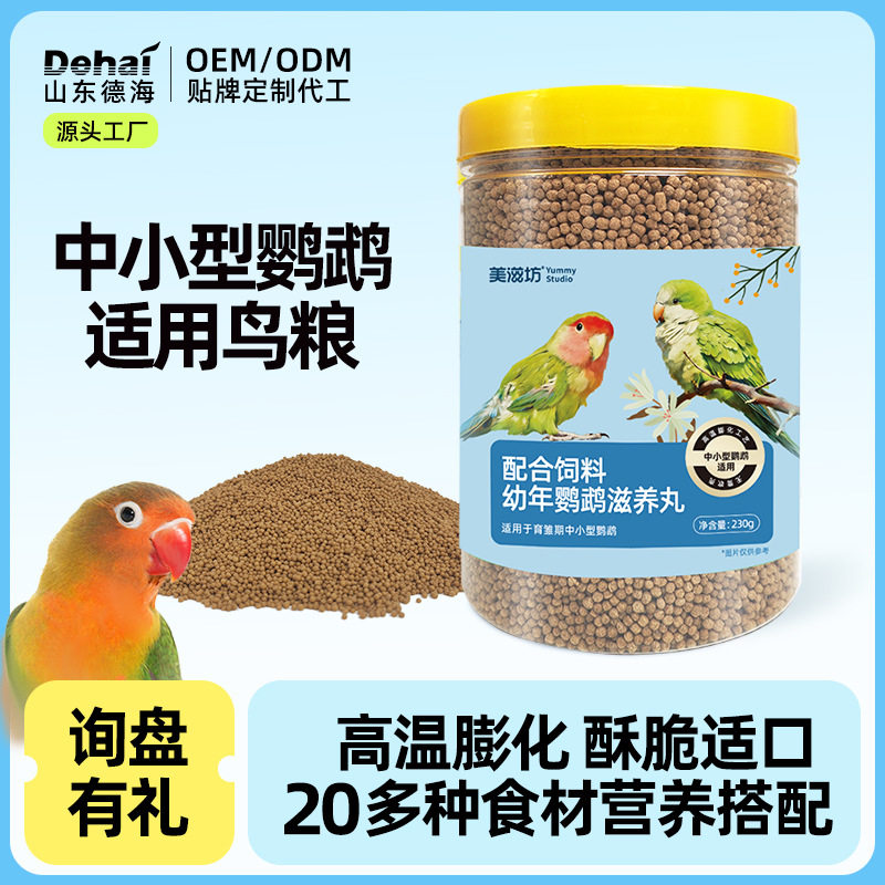 鹦鹉滋养丸鸟粮食饲料无壳玄凤牡丹虎皮小太阳中小型专用零食
