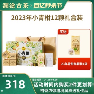 品牌直营 澜沧古茶23年茶妈妈小青柑普洱熟茶新会陈皮柑普茶叶