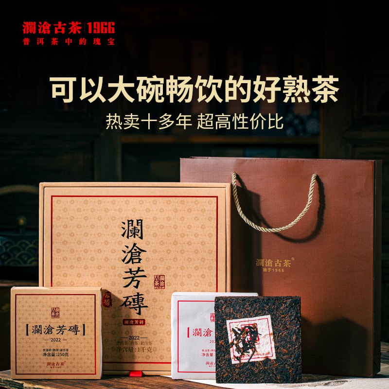 新品上市澜沧古茶普洱熟茶口粮