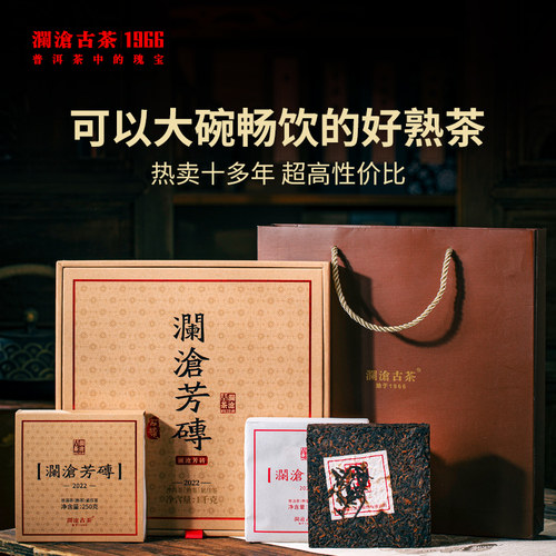 新品上市澜沧古茶普洱熟茶口粮