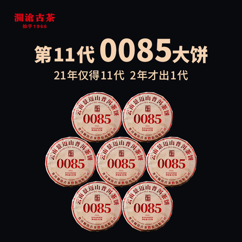 澜沧古茶第11代0085大饼提客装