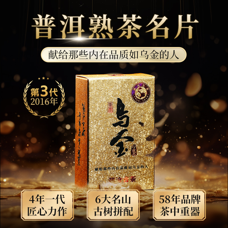 2016年澜沧古茶乌金普洱熟茶