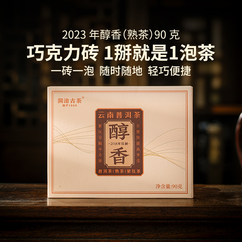 澜沧古茶2023年醇香熟普茶砖盒装