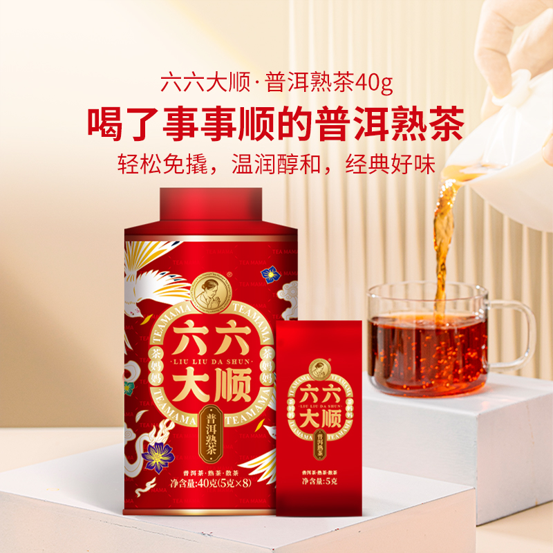 【品牌直营】澜沧古茶茶妈妈24年六六大顺普洱茶熟茶熟普茶叶罐装