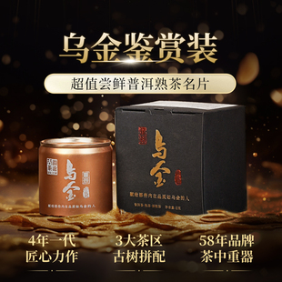【直播福利】澜沧古茶24年乌金鉴赏品鉴装普洱熟茶名山古树熟普茶