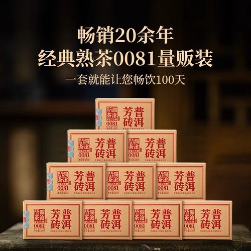 澜沧古茶0081普洱熟茶口粮茶