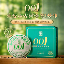 【百亿补贴】澜沧古茶2024年001小胖饼景迈山古树茶普洱茶盒装85g