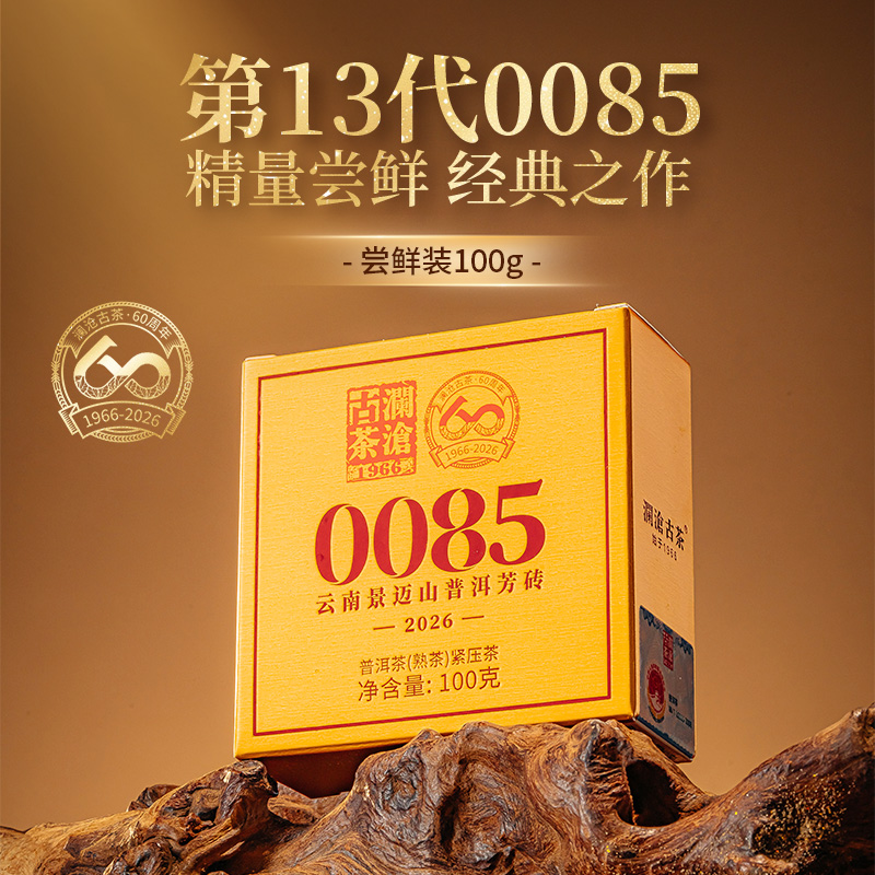 澜沧古茶0085景迈古树熟普小砖