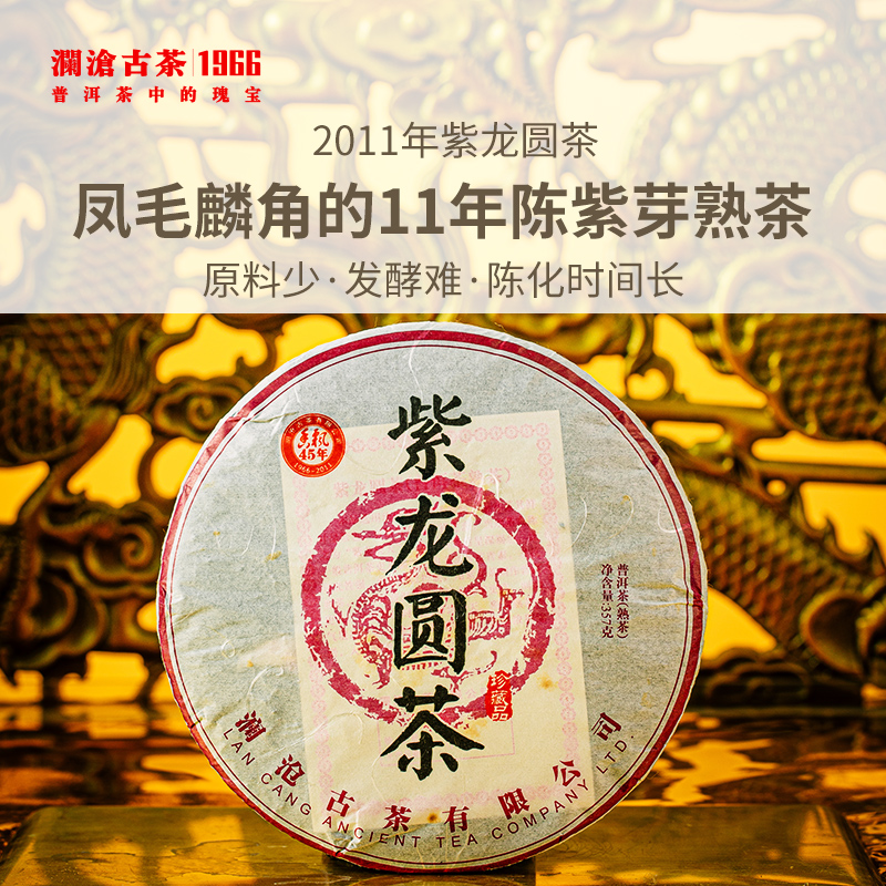 顺丰澜沧古茶2011年紫龙圆普洱茶