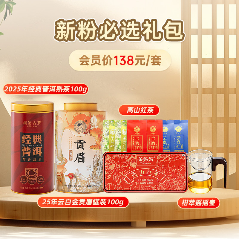 澜沧古茶会员专属福利礼包图片