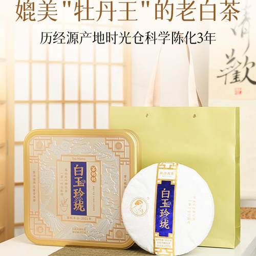 澜沧古妈妈玲珑饼茶盒装白牡丹