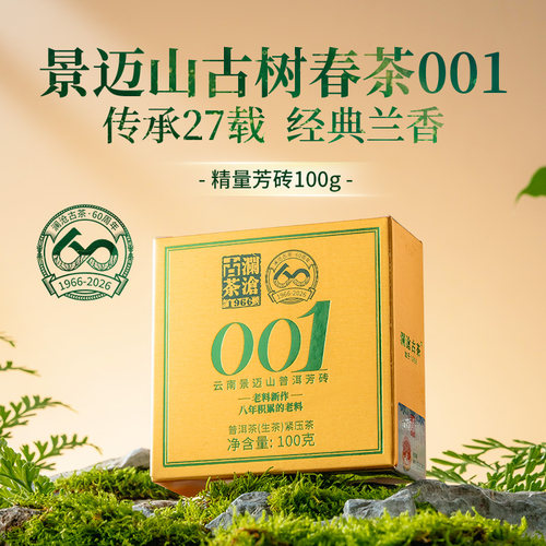 顺丰澜沧古茶2026年普洱景迈古树