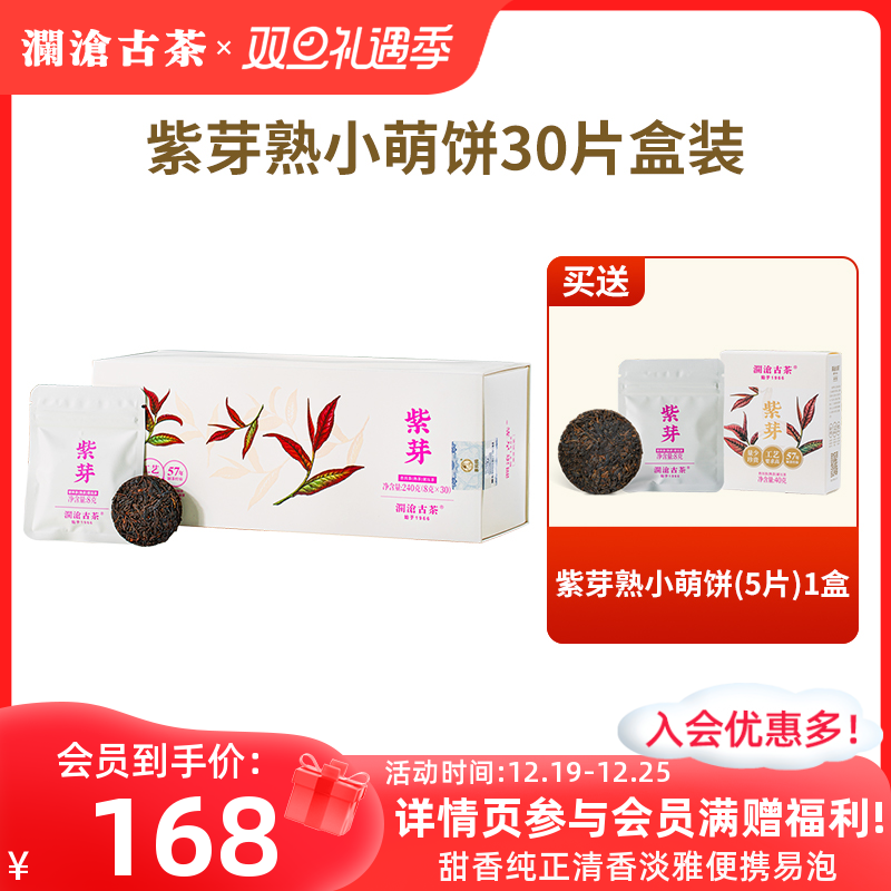 【新品】澜沧古茶2023年紫芽熟茶小饼普洱茶熟普茶茶叶茶饼礼盒装