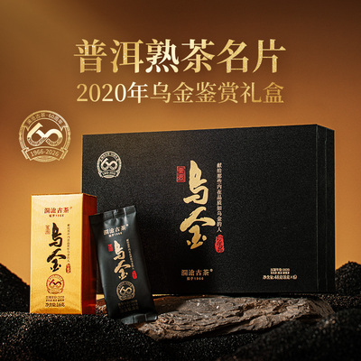 澜沧古茶26年古树熟茶乌金礼盒