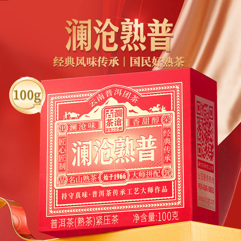 【限时秒】澜沧古茶25年澜沧熟普云南普洱熟茶叶口粮茶金瓜100g