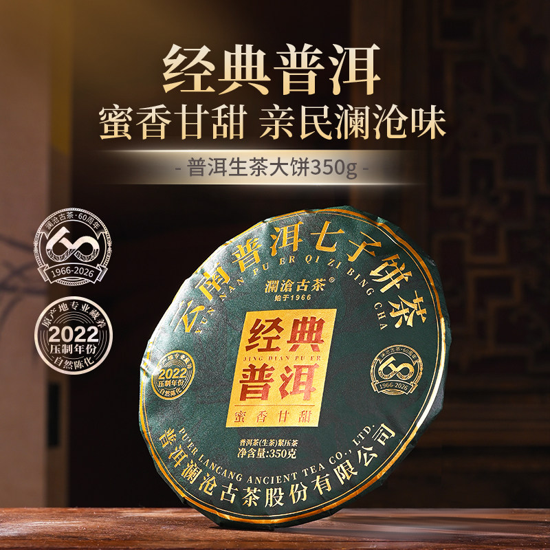 【限时秒】澜沧古茶26年经典普洱生茶云南生普茶叶大饼350g
