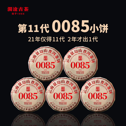 澜沧古茶2022年0085普洱熟茶小饼