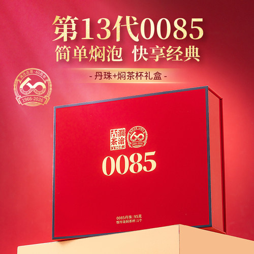澜沧古茶0085景迈古树熟普礼盒装