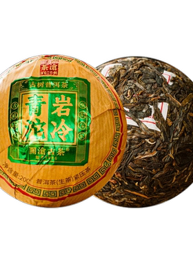 【品牌直营】澜沧古茶22年冰岛曼弄景迈岩冷青沱茶云南普洱茶生茶