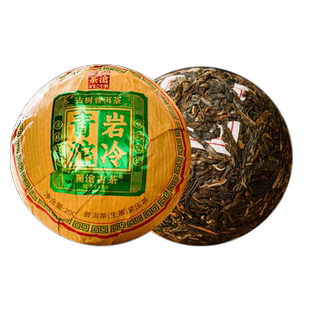 【品牌直营】澜沧古茶22年冰岛曼弄景迈岩冷青沱茶云南普洱茶生茶