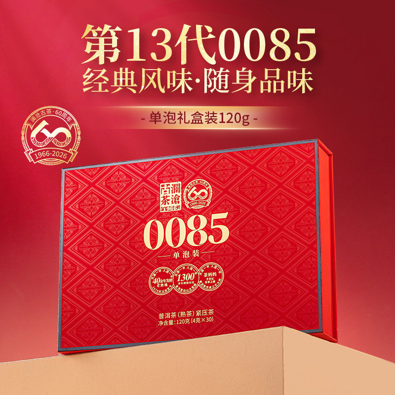 澜沧古茶0085景迈古树熟普小方片图片