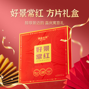 【新品】澜沧古茶2025年好景常红普洱茶熟茶熟普茶叶送礼盒装238g