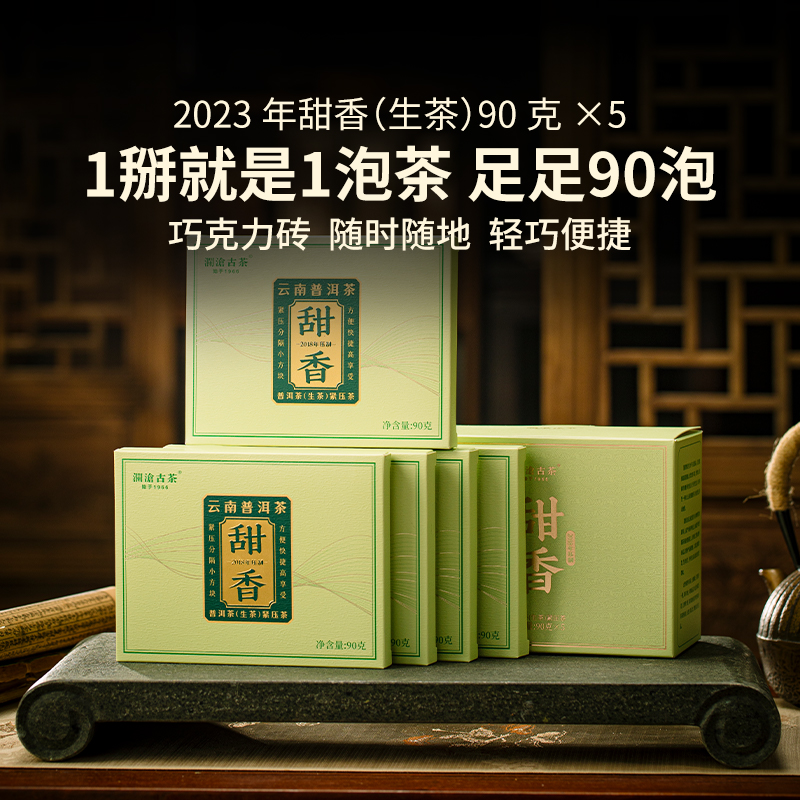 【品牌直营】澜沧古茶2023年甜香普洱茶生茶茶砖高山生普茶叶450g