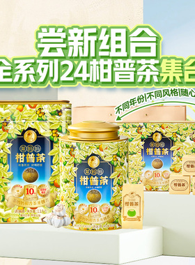 【青柑专区】澜沧古茶24年茶妈妈小青柑熟普洱熟茶新会陈皮礼盒装