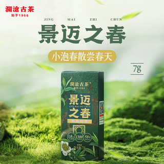 【U先顺手】澜沧古茶24年景迈之春明前春茶普洱生茶生普茶散茶7g