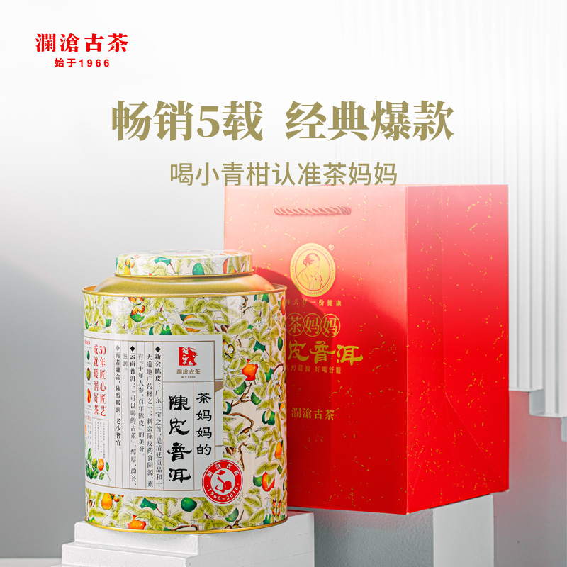 澜沧古茶茶妈妈16年新会小青柑
