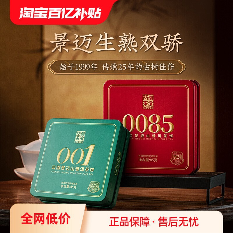 【新品】澜沧古茶24年001+0085小胖饼普洱茶生普熟普组合170g 茶 普洱 原图主图