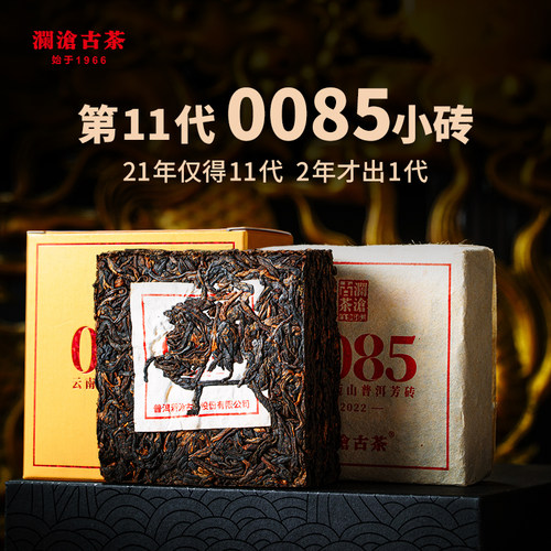 澜沧古茶第11代0085普洱熟茶茶砖