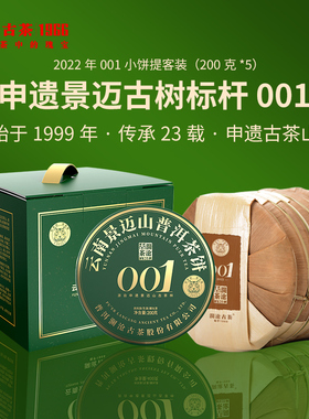 【品牌直营】澜沧古茶2022年001景迈古树茶普洱生茶饼提客装1000g