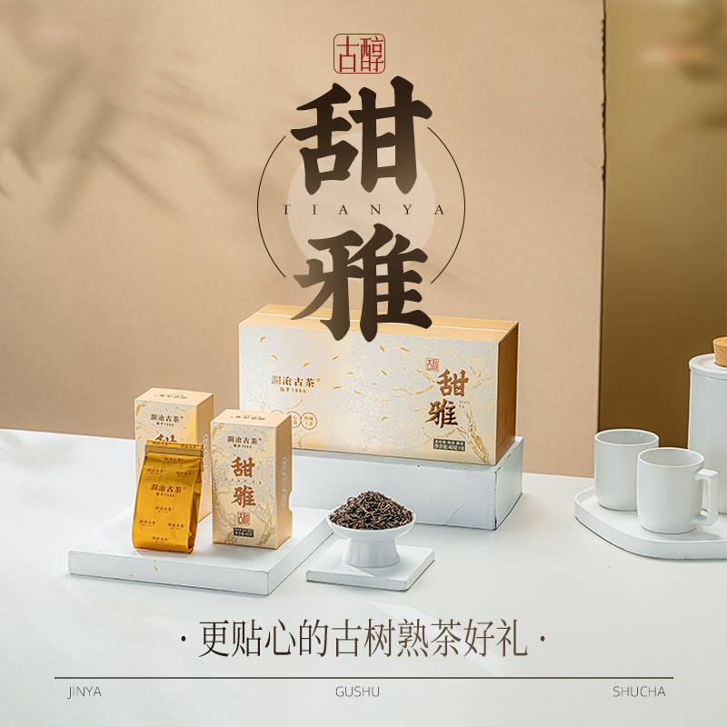 【新品】澜沧古茶24年古醇·甜雅普洱熟茶熟普茶叶40g×8送礼盒装