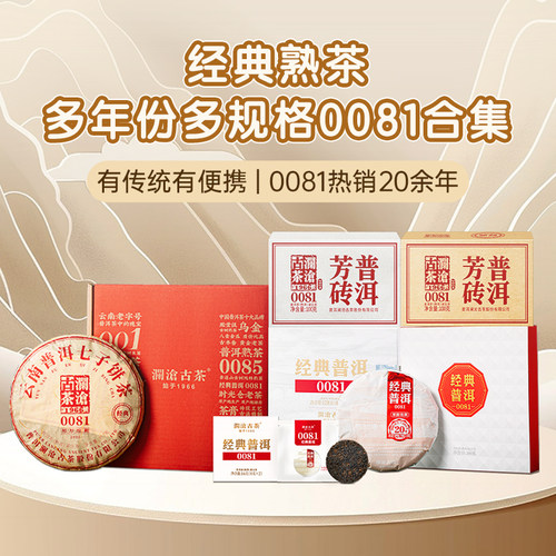 澜沧古茶普洱云南七子茶饼熟茶