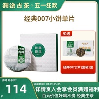 【品牌直营】澜沧古茶21年经典007普洱生茶生普云南高山茶饼200g