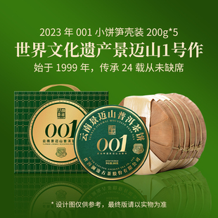 澜沧古茶23年001普洱生茶云南景迈古树茶饼生普1000g 品牌直营