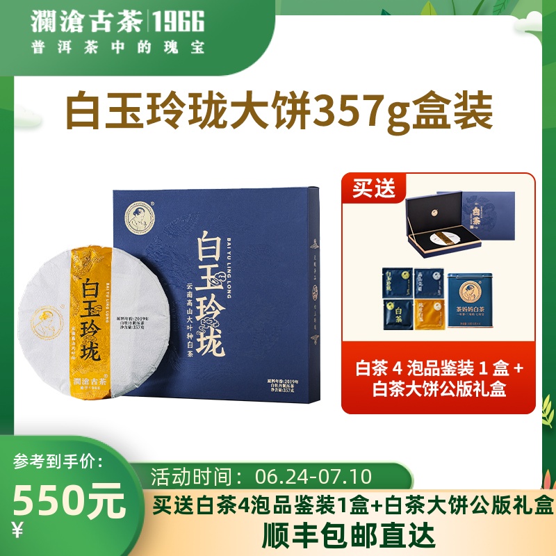 【顺丰】澜沧古茶2021茶妈妈白玉玲珑老白茶白牡丹茶饼357g礼盒装