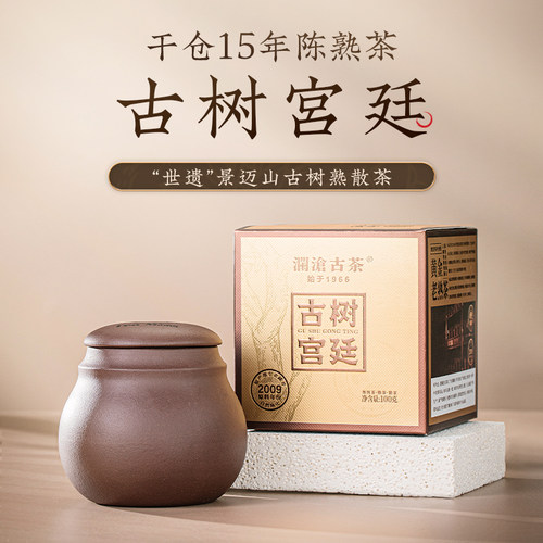 澜沧古茶24年古树宫廷15年陈100g