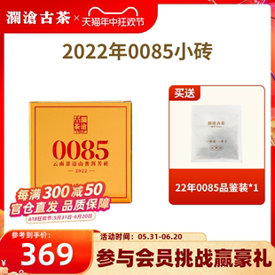 澜沧古茶22年11代0085普洱熟茶熟普景迈古树茶砖100g 品牌直营