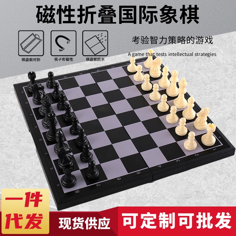 磁性国际象棋折叠便携收纳磁吸儿童亲子娱乐比赛培训黑白棋子