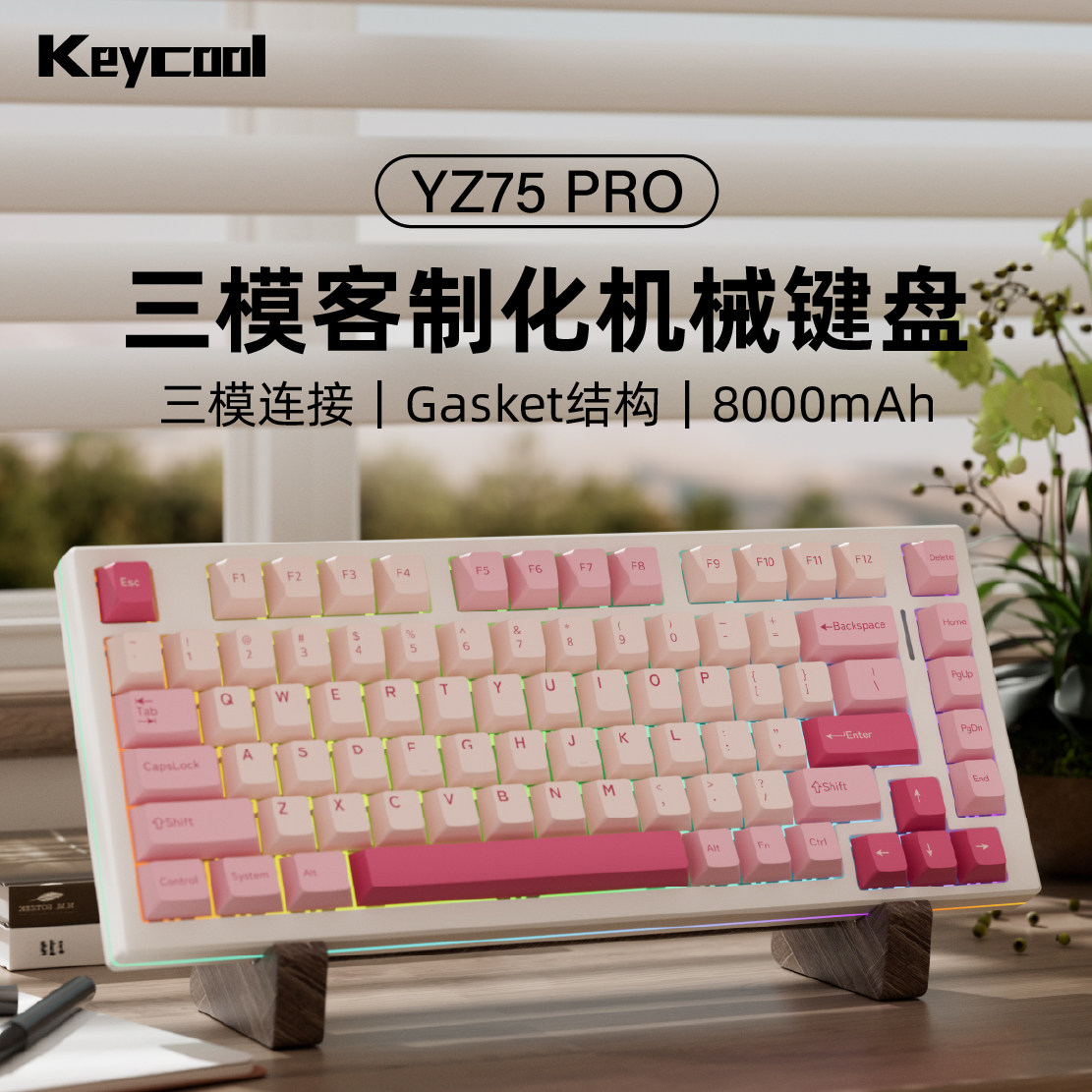 凯酷YZ75PRO机械键盘三模无线蓝牙游戏电竞客制化办公笔记本键盘