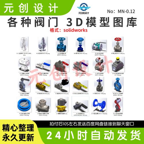 阀门3D模型图库闸阀球阀截止阀安全阀调节阀三维SW图纸多口径合集