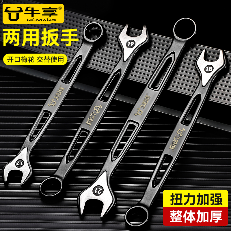 牛享开口扳手工具套装组合加长两用梅花10号梅开17板子13mm呆扳手
