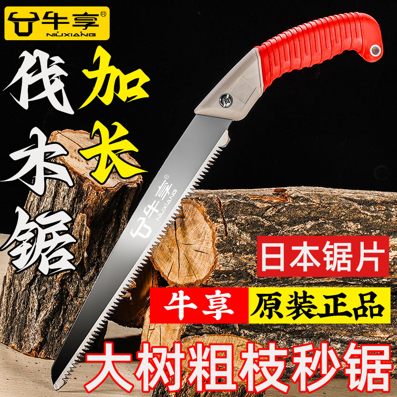 牛享手工锯日本SK5锯子锯树神器园林伐木头工具木工家用小型手持