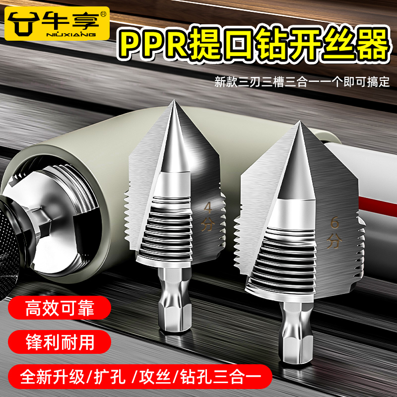 PPR水管内孔开丝器四分6
