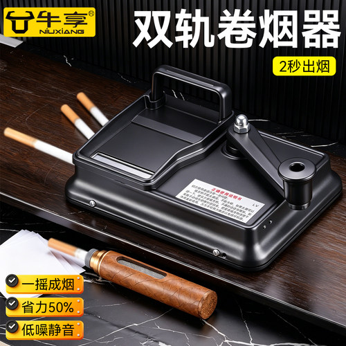 家用手动全自动粗细两用卷烟机